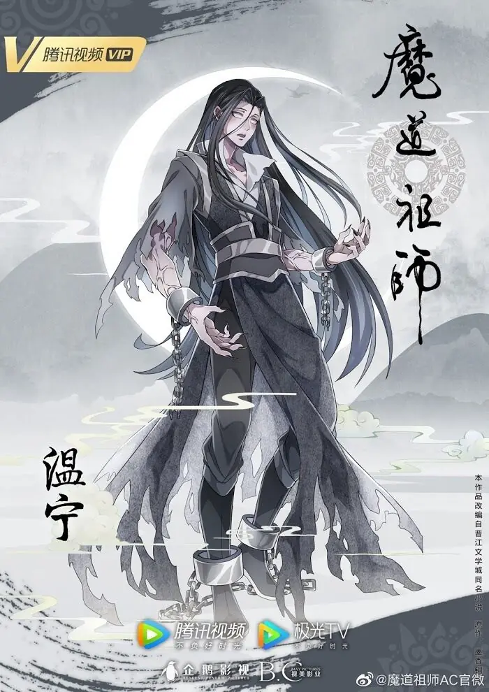 Mo Dao Zu Shi Chapter 183 image 19_optimized